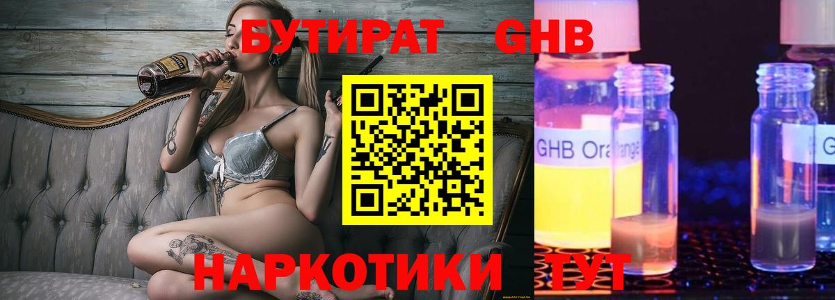 Гагарин  Бутират Butirat  БУТИРАТ  Вход с VPN 