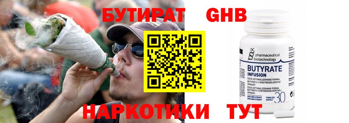 Бутират GHB Гагарин