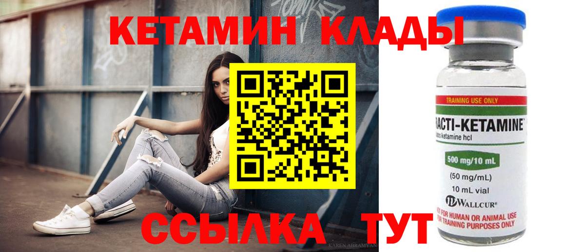 КЕТАМИН ketamine Гагарин