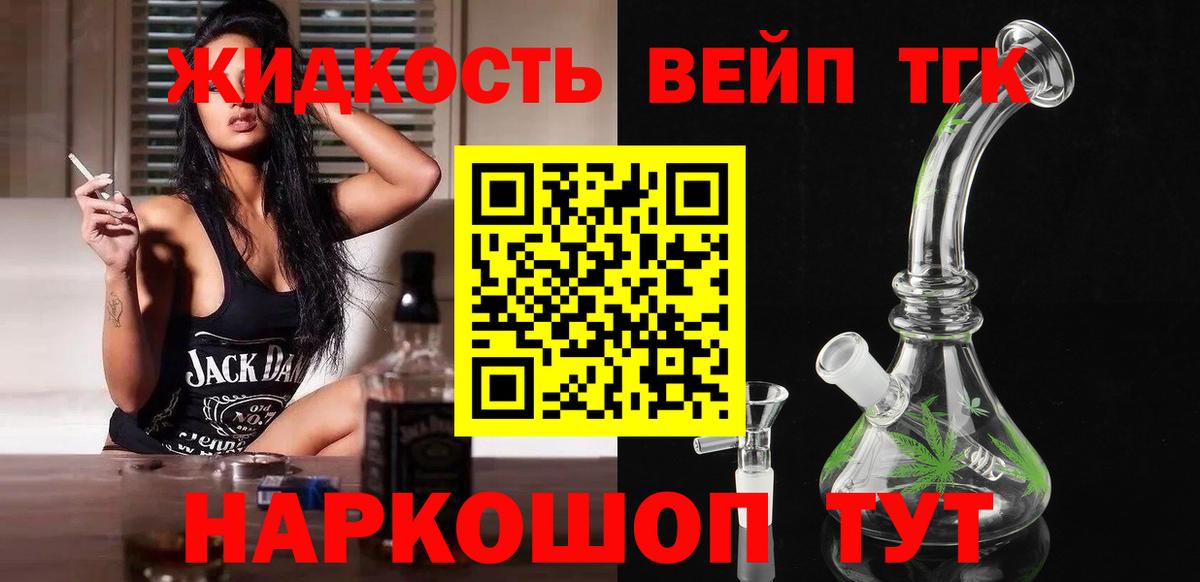 ТГК вейп с тгк Гагарин